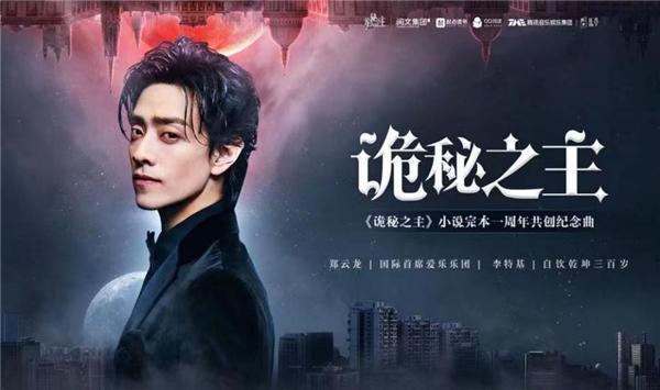 《詭秘之主》小說完本一周年，“喚醒沉睡愚者”破次元火爆