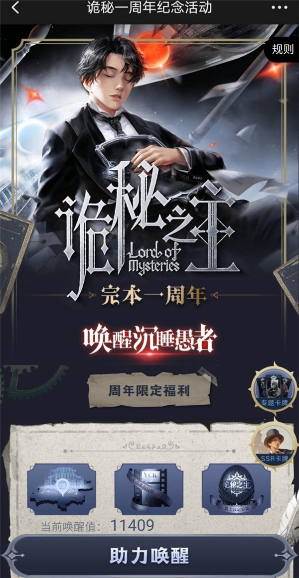 《詭秘之主》小說完本一周年，“喚醒沉睡愚者”破次元火爆
