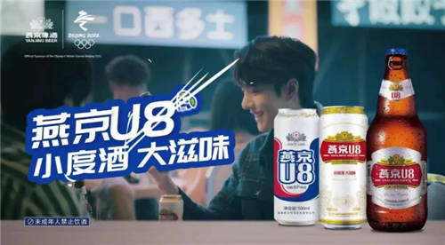 燕京U8啤酒成為市場寵兒，獲得超高的網(wǎng)絡人氣和市場熱度！