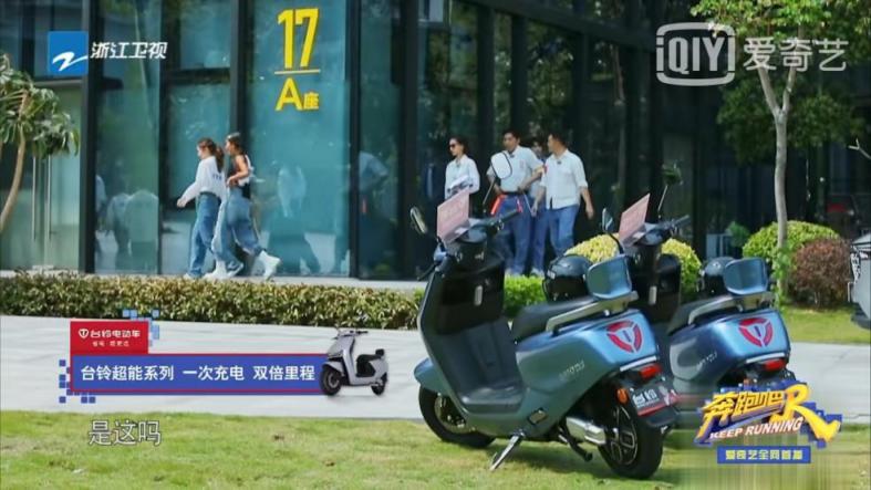 臺鈴電動車再度常駐《奔跑吧》 綜藝營銷火力全開領(lǐng)跑全行