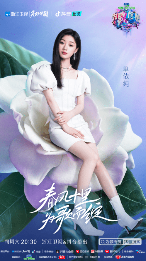 袁婭維改編《心如止水》獲最高音符，單依純袒露心聲淚灑《為歌而贊》