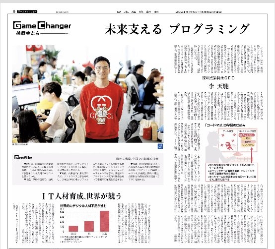 中國編程教育企業(yè)編程貓登上日本主流媒體