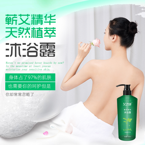 美好時(shí)代 成就健康生活！“艾之康”蘄艾健康洗護(hù)品