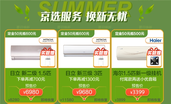 夏日炎炎送新風，京東家電超級5讓你舒爽清涼一夏