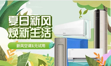 夏日炎炎送新風，京東家電超級5讓你舒爽清涼一夏
