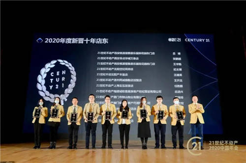 重要時刻：21世紀不動產(chǎn)中國破萬店，房產(chǎn)經(jīng)紀加盟進入品質(zhì)時代