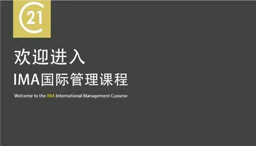 重要時刻：21世紀不動產(chǎn)中國破萬店，房產(chǎn)經(jīng)紀加盟進入品質(zhì)時代