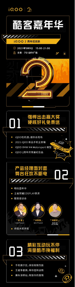 硬核好禮+大咖互動，iQOO最強悍周年狂歡盛典即將來襲