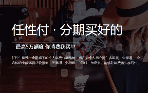 蘇寧任性付如何還款？賬單可以分期嗎？