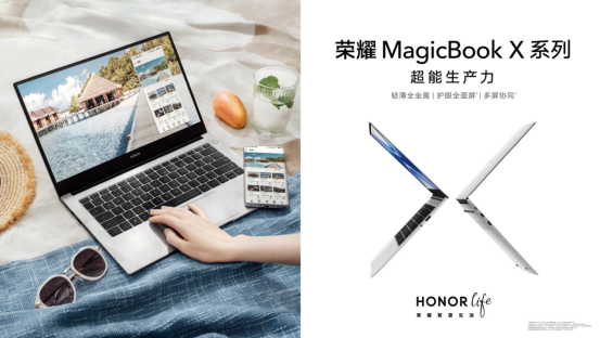 超能來襲！榮耀MagicBook X系列新品發(fā)布 ，首銷優(yōu)惠2999元起