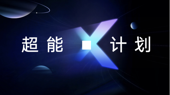 超能來襲！榮耀MagicBook X系列新品發(fā)布 ，首銷優(yōu)惠2999元起