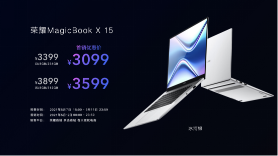 超能來襲！榮耀MagicBook X系列新品發(fā)布 ，首銷優(yōu)惠2999元起