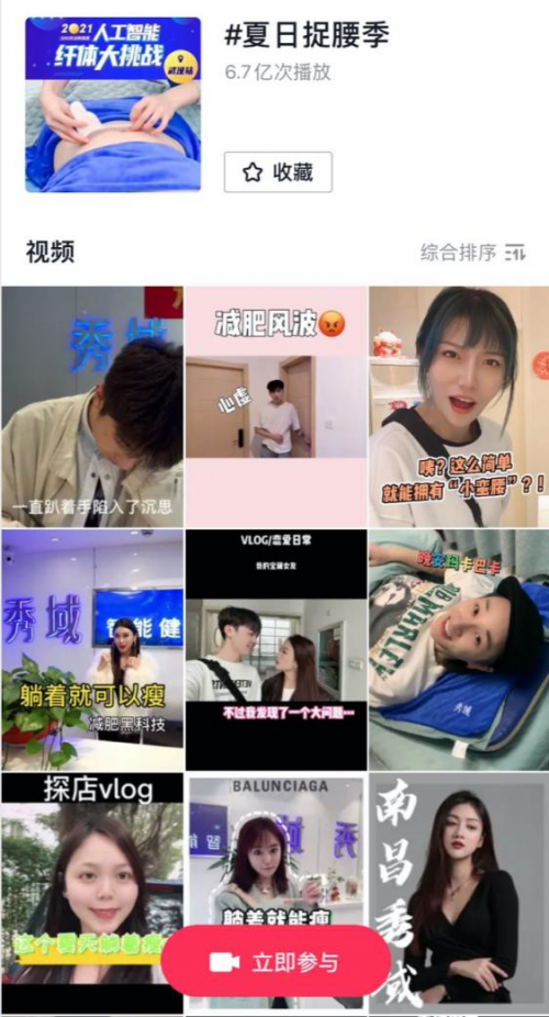 破6.7億！秀域“夏日捉腰季”抖音活動席卷多地，智能纖體項(xiàng)目有口皆碑