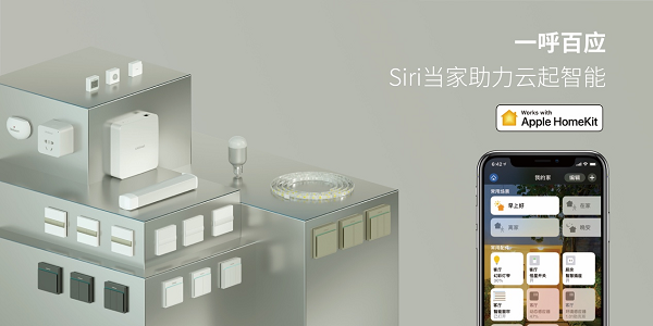 地產(chǎn)相繼入局智能家居，LifeSmart云起獲新世界集團(tuán)戰(zhàn)略投資