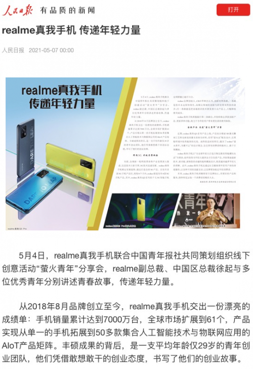從后浪到螢火青年，realme與Z世代一起敢作敢當(dāng)敢越級