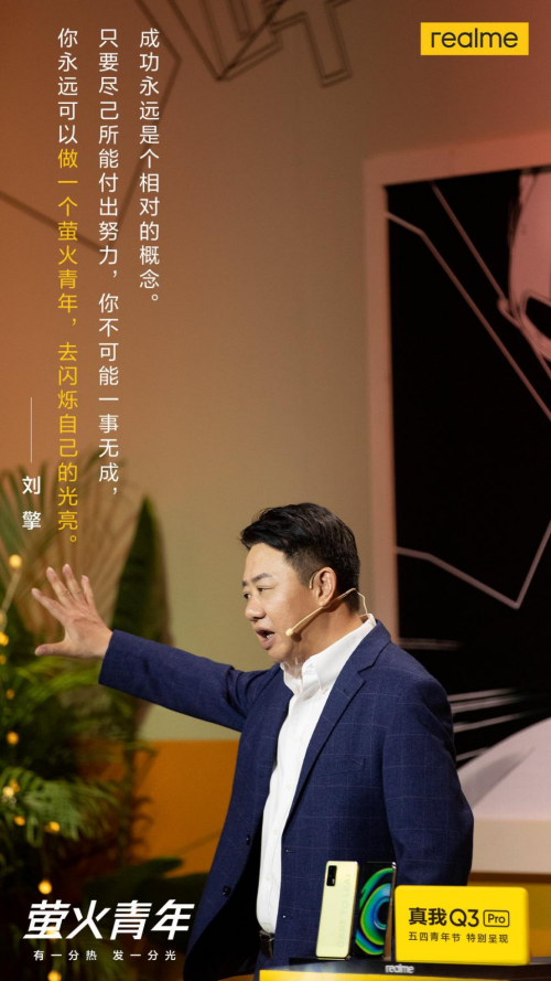 從后浪到螢火青年，realme與Z世代一起敢作敢當(dāng)敢越級