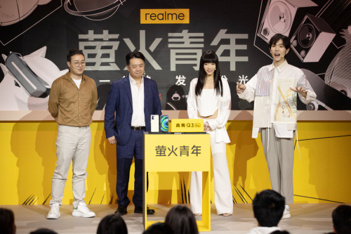 從后浪到螢火青年，realme與Z世代一起敢作敢當(dāng)敢越級