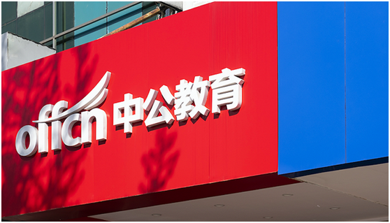 中公教育如何排除影響一路提升 交出亮眼成績單？