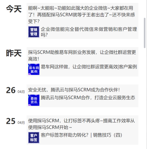 探馬SCRM如何助力泰康在線實(shí)現(xiàn)數(shù)字化營(yíng)銷？