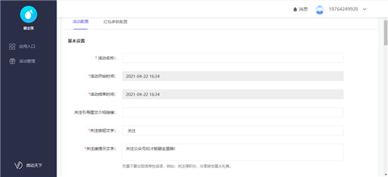 公眾號如何在母親節(jié)快速吸粉？微動天下讓你拿好這個漲粉工具