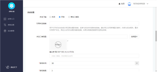 公眾號如何在母親節(jié)快速吸粉？微動天下讓你拿好這個漲粉工具