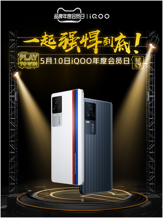 最勁爆的購手機(jī)福利！iQOO年度會(huì)員日來襲