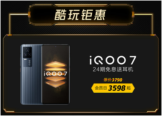 最勁爆的購手機(jī)福利！iQOO年度會(huì)員日來襲