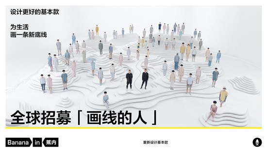 新國(guó)貨底線宣言，Bananain蕉內(nèi)廣告重磅亮相央視黃金時(shí)段