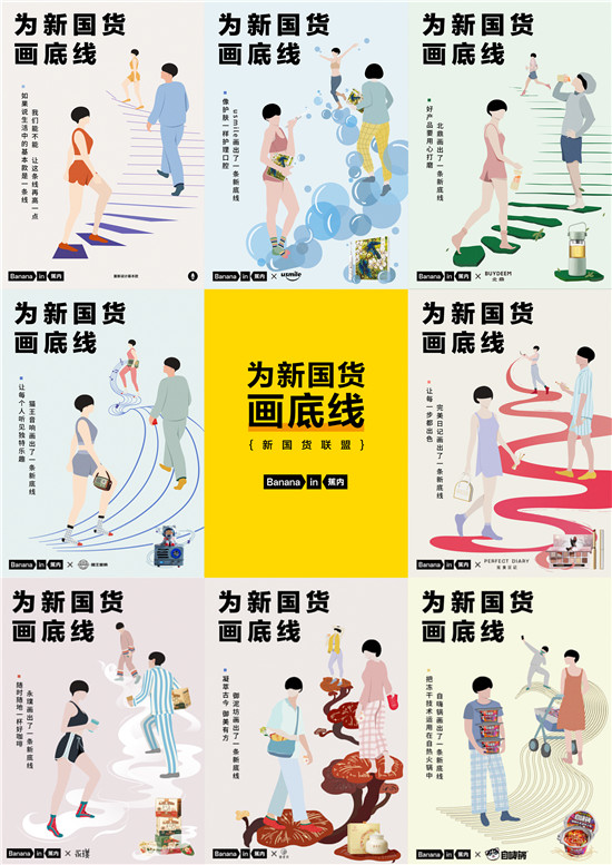 新國(guó)貨底線宣言，Bananain蕉內(nèi)廣告重磅亮相央視黃金時(shí)段