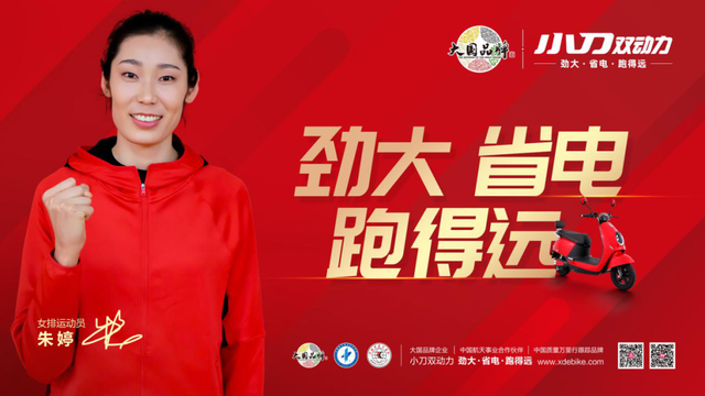 女排隊(duì)長(zhǎng)朱婷攜手小刀電動(dòng)車：做一直奔跑的前浪！