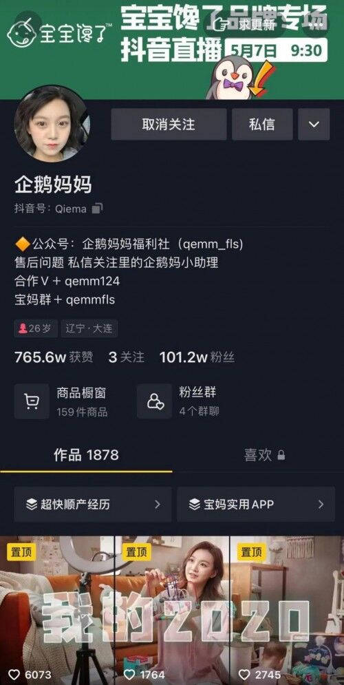 那些在抖音帶貨的媽媽，后來怎么樣了？