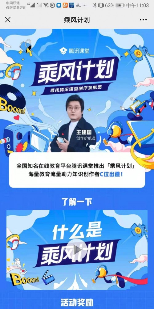 騰訊課堂“乘風(fēng)計(jì)劃”啟動 打造知識短視頻教學(xué)新生態(tài)