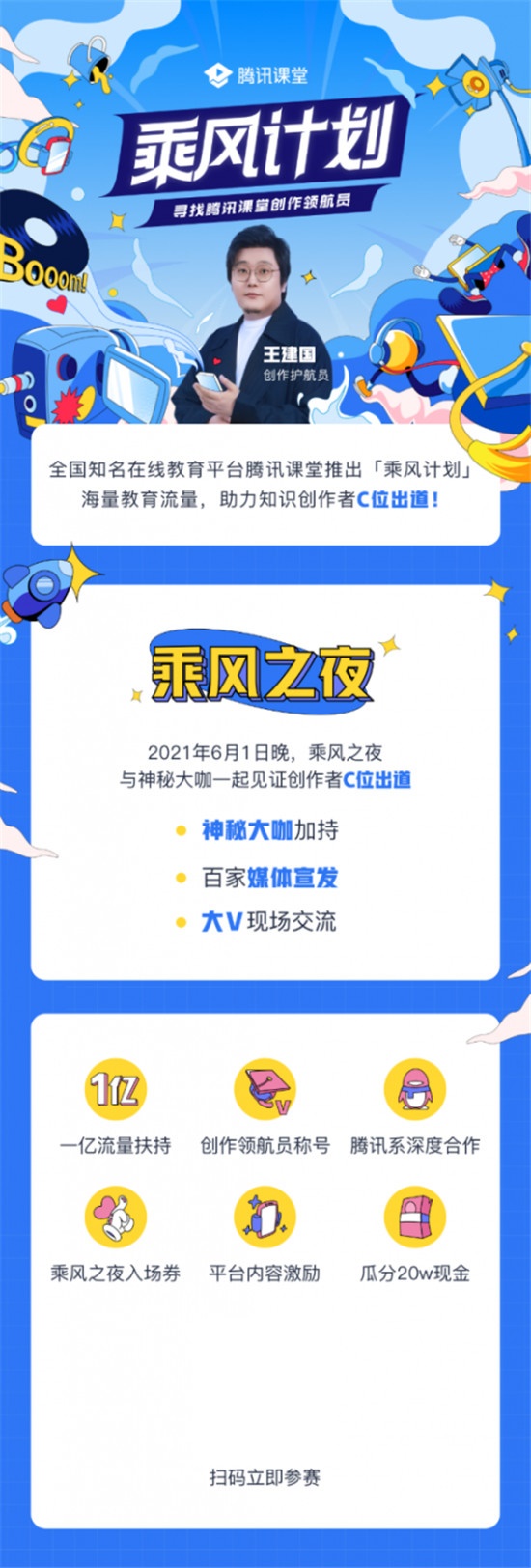 騰訊課堂“乘風(fēng)計(jì)劃”啟動 打造知識短視頻教學(xué)新生態(tài)