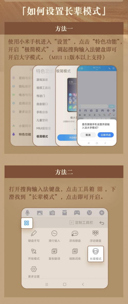 搜狗輸入法攜手小米MIUI上線長(zhǎng)輩模式 助力老年人融入智能社會(huì)