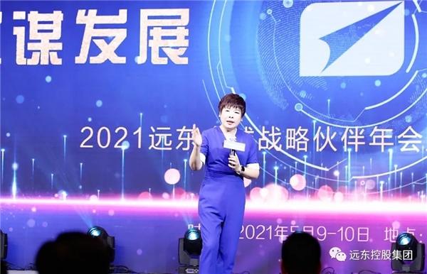 2021年遠(yuǎn)東全球戰(zhàn)略伙伴年會(huì)暨中國品牌日活動(dòng)盛大開幕