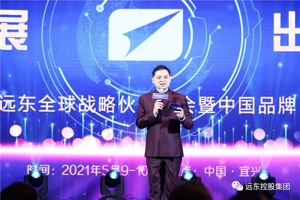 2021年遠(yuǎn)東全球戰(zhàn)略伙伴年會(huì)暨中國品牌日活動(dòng)盛大開幕