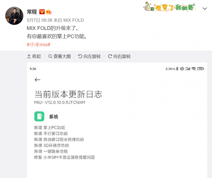 小米折疊屏MIX FOLD辦公性能再強化，掌上PC模式正式上線