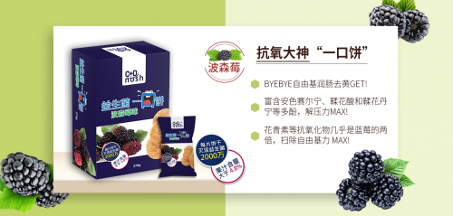 C+D Nosh維它輕食，打造益生菌一口餅新體驗(yàn)