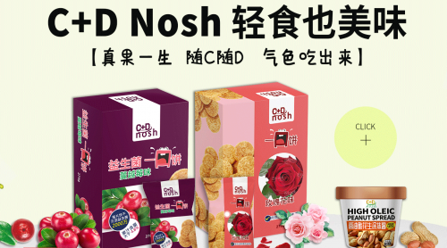 C+D Nosh維它輕食，打造益生菌一口餅新體驗(yàn)