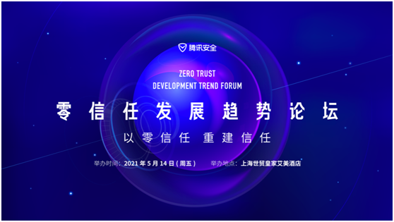 勒索病毒持續(xù)肆虐，來零信任發(fā)展趨勢論壇共商破局之道
