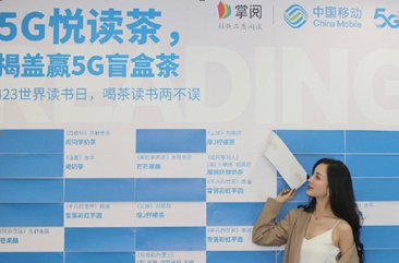 掌閱科技聯合中國移動為大家呈現數字化閱讀盛宴