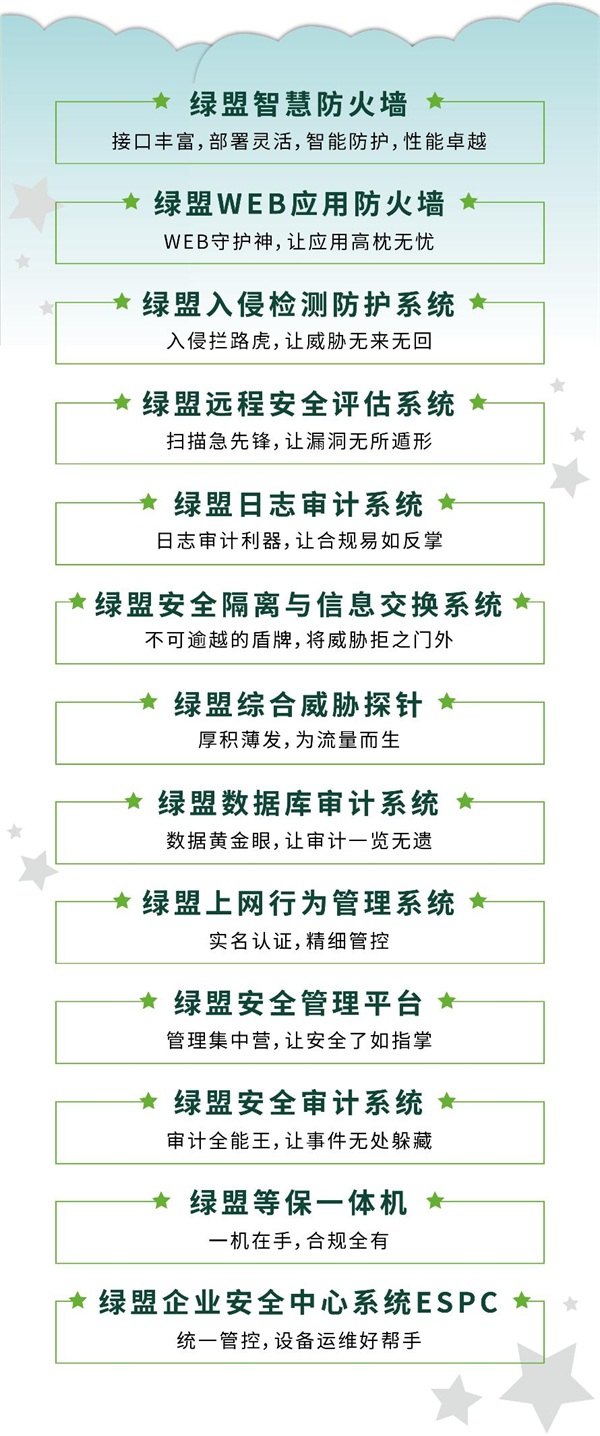 綠盟科技重磅推出28款商業(yè)產(chǎn)品，全面進(jìn)軍商業(yè)安全市場(chǎng)
