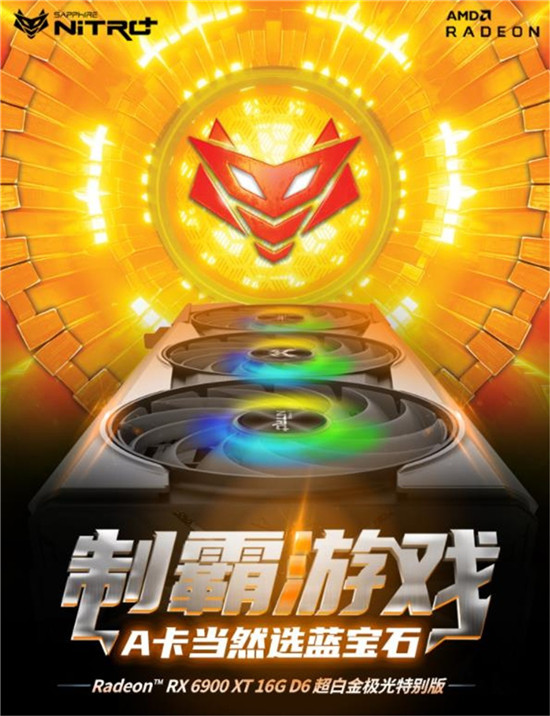 打造炫彩光效秀，RX 6900 XT 超白金極光上架