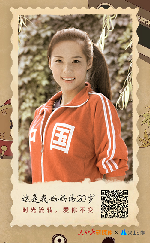 人民日?qǐng)?bào)新媒體聯(lián)手火山引擎“讓母親變年輕”，運(yùn)動(dòng)范照片最受青睞