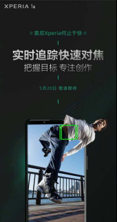 自家科技適配！微單手機(jī)索尼Xperia 1 III國行定檔520