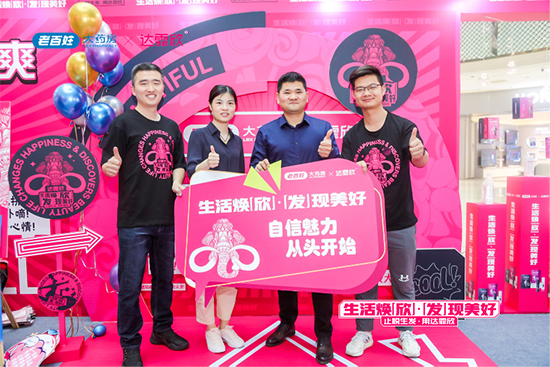 又有新花樣？止脫生發(fā)界營銷“老司機(jī)”達(dá)霏欣再次上線
