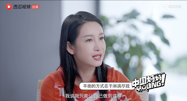 西瓜視頻上線對談節(jié)目“中國媽媽Young”：秦海璐、劉敏濤談育兒焦慮