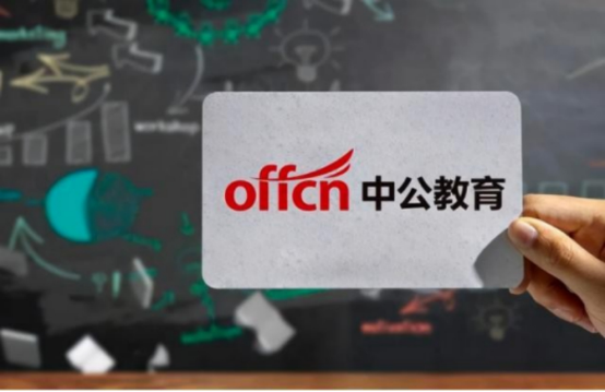 教師資格證難嗎？中公教育帶你輕松拿證
