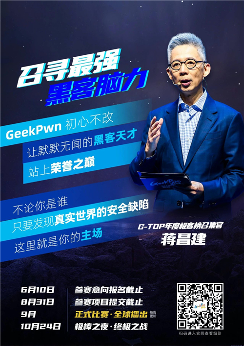 “踢館”極客版最強(qiáng)大腦是種什么體驗(yàn)？GeekPwn 2021啟動全球招募