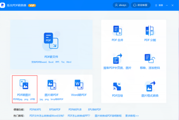 PDF轉(zhuǎn)圖片怎么轉(zhuǎn)？高效方法就是它！